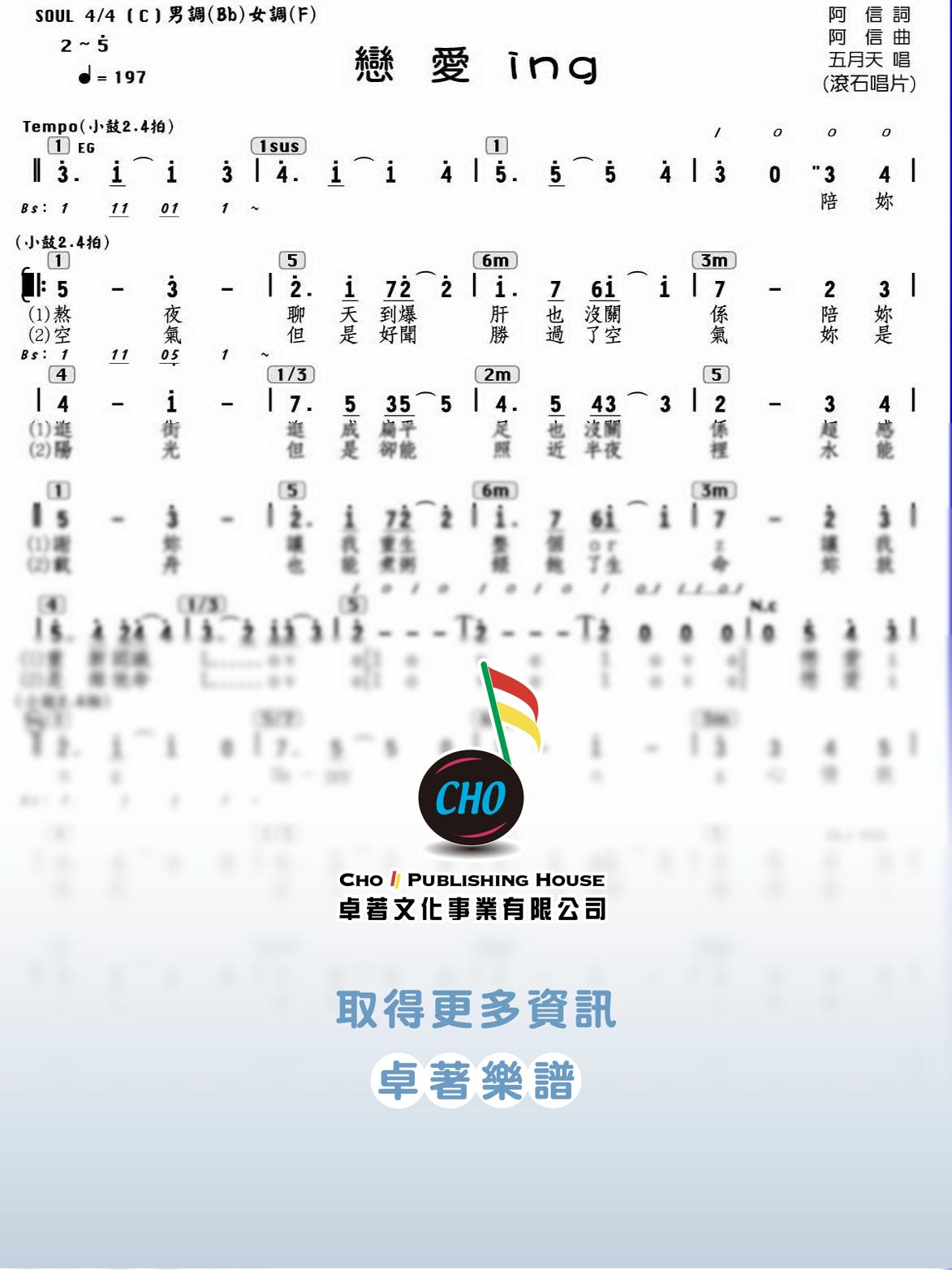 戀愛ING